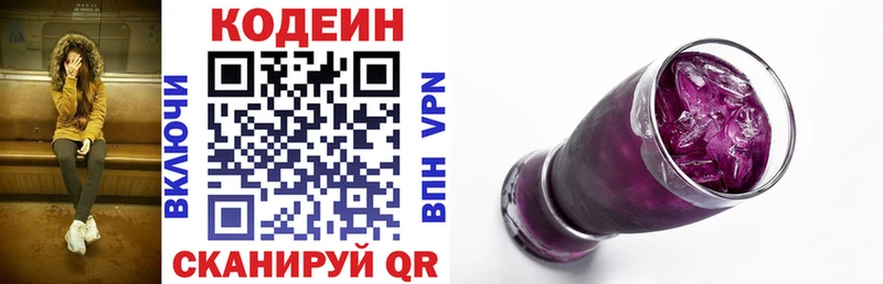 MEGA вход  Мончегорск  Кодеин Purple Drank 